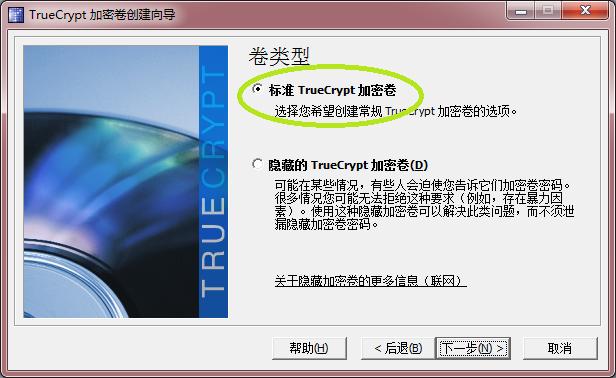 TrueCrypt怎么用？新手入门指南？-图2