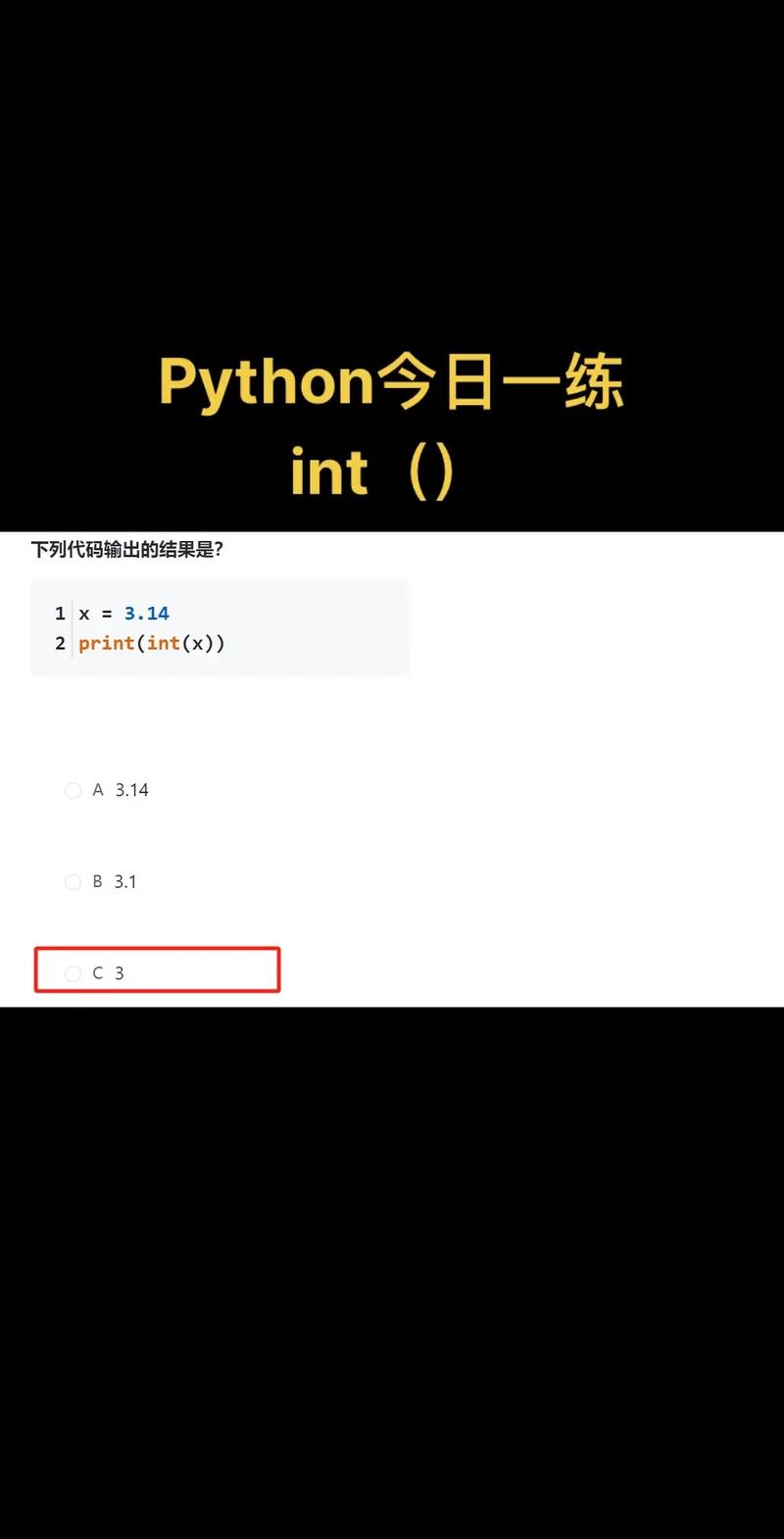 Python中int与unicode如何转换？-图1