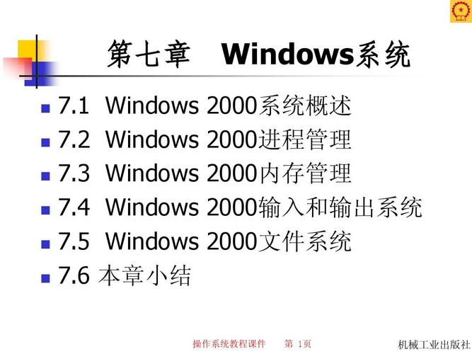 操作系统教程第五版课后答案有吗？-图3