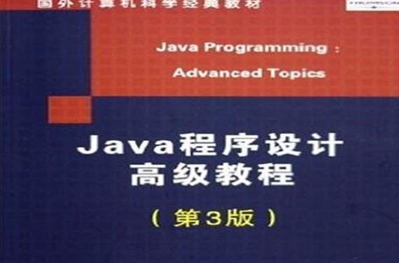Java程序设计教程第三版适合哪些学习者?-图2 Java程序设计教程第三版适合哪些学习者?-图2