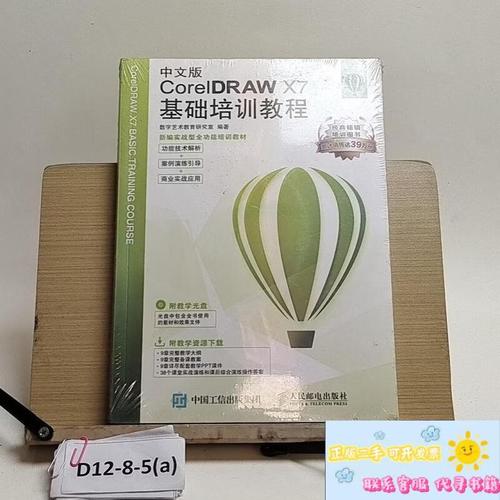 CorelDRAW X7新手怎么学？入门教程有哪些？-图3