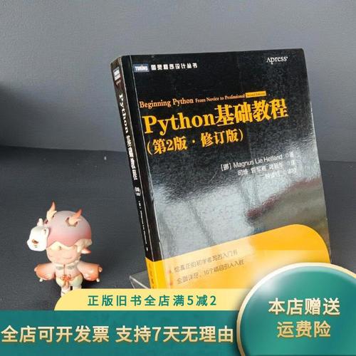 Python基础教程第2版修订版适合零基础学吗？-图1