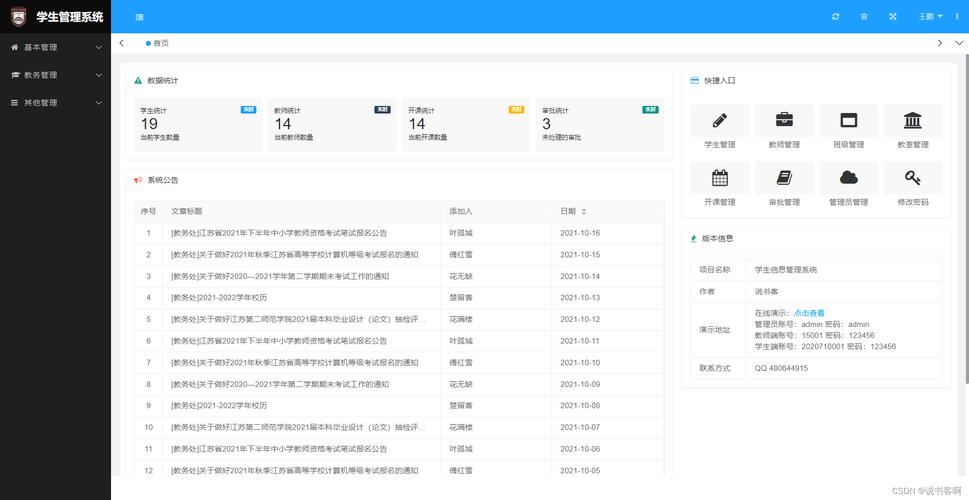 Java学生信息管理系统如何实现核心功能？-图3