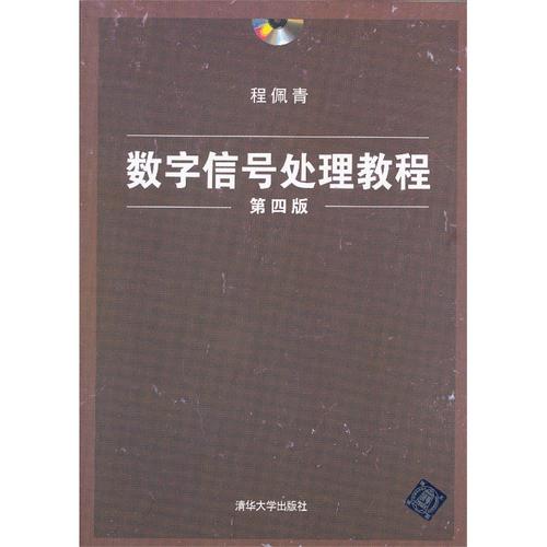 数字信号处理教程第四版答案哪里有？-图2