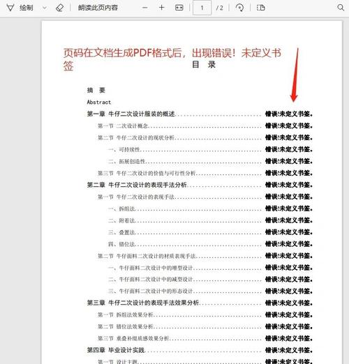 Java如何实现PDF转Word代码转换？-图2