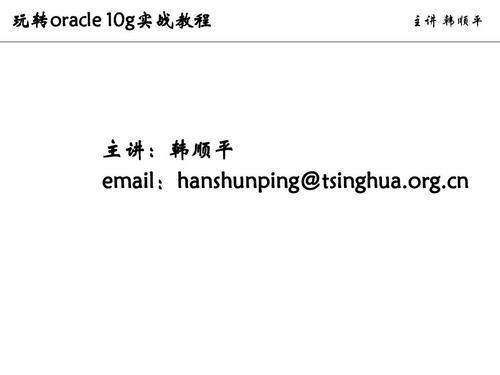 韩顺平Oracle教程适合谁学？-图2