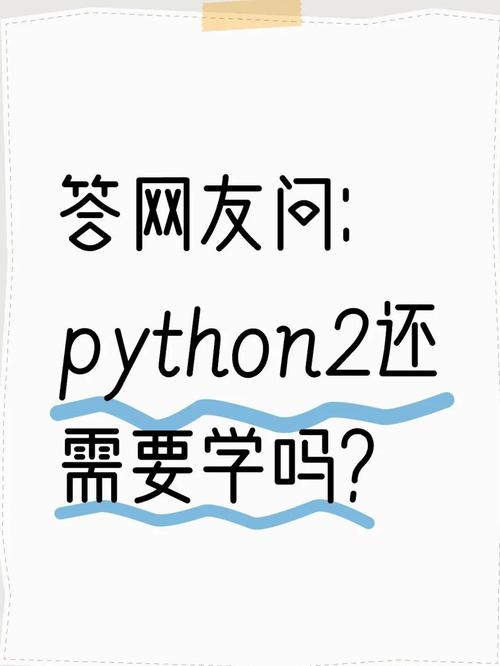 Python2与Python3核心差异有哪些？-图1