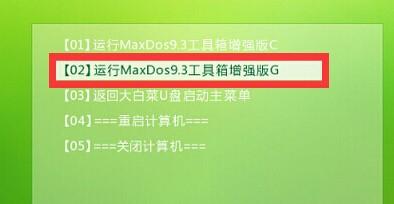 Maxdos工具箱怎么用？新手入门指南？-图2