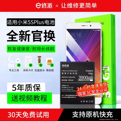 小米5splus换电池教程-图1