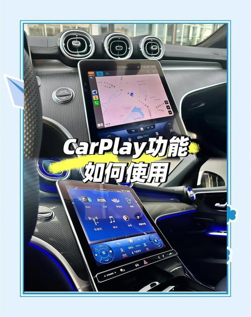 奔驰CarPlay怎么用？连接步骤是什么？-图1