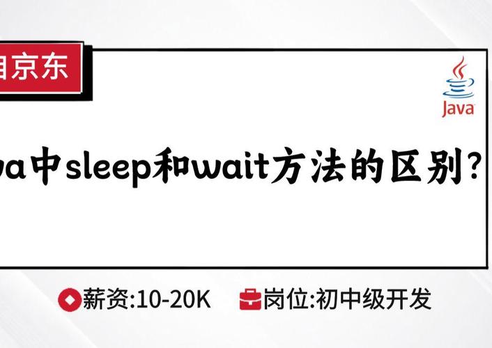 Java中sleep和join方法有何区别？-图1