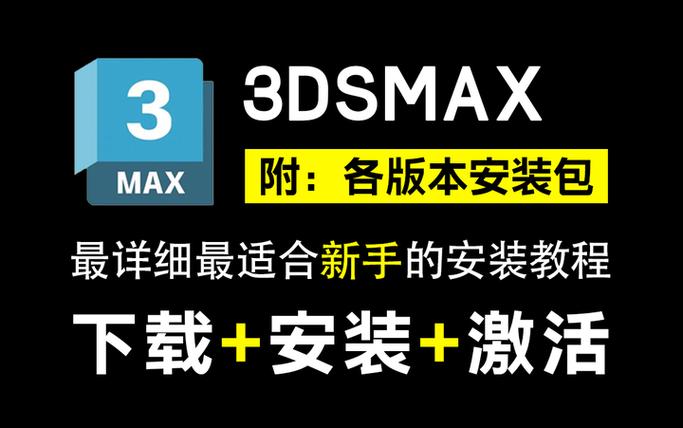 3dmax2025安装教程步骤详解？-图1
