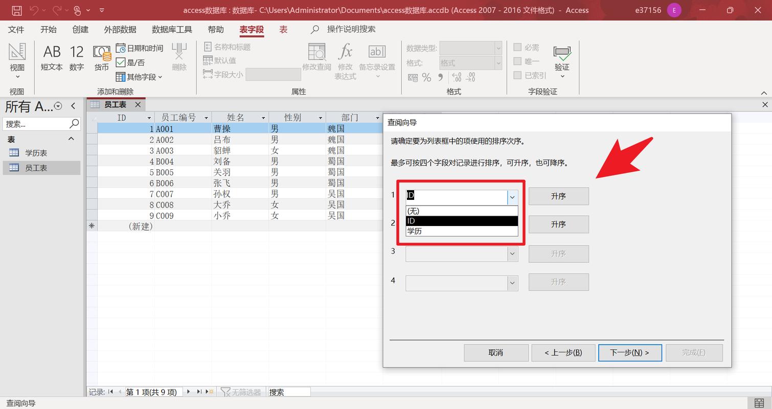 access数据库实例教程-图2 access数据库实例教程-图2