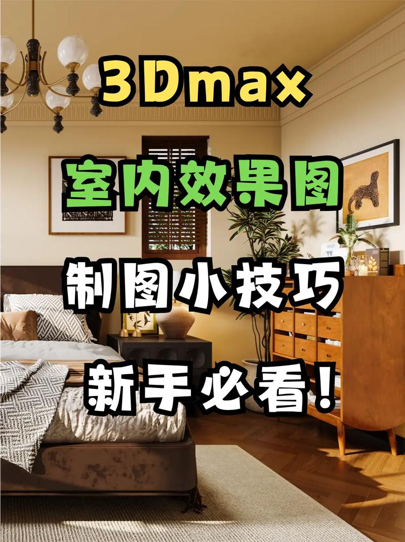 3dmax室内建模教程怎么学？-图1