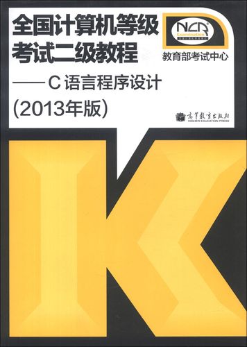 全国计算机等级考试二级教程-图2