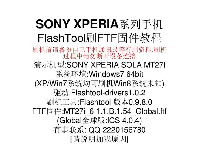 Flashtool刷机教程,详细步骤是怎样的?-图1 Flashtool刷机教程,详细步骤是怎样的?-图1