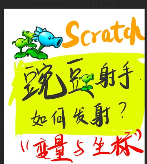 Scratch射击游戏怎么制作？新手也能学吗？-图1