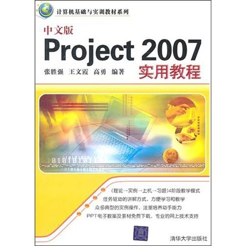Project 2007教程如何快速上手？-图2