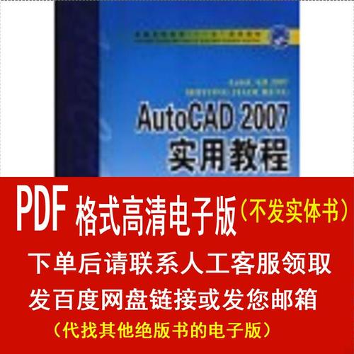 AutoCAD 2007教程，从零开始学吗？-图3