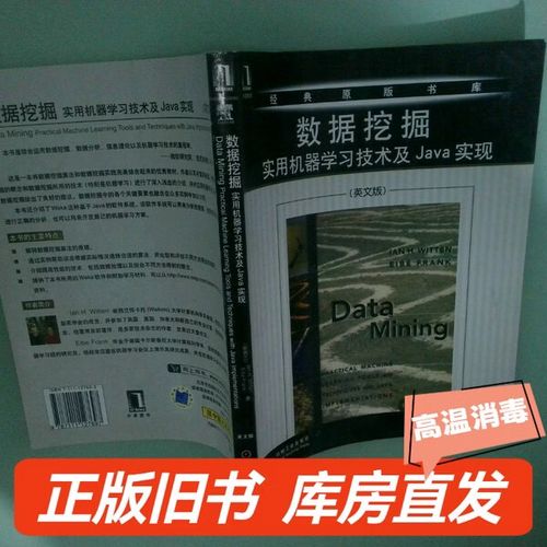 如何用Java实现实用机器学习技术？-图1