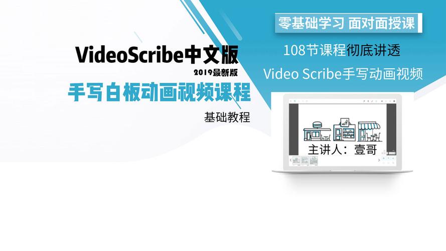 Videoscribe教程怎么学?新手入门指南?-图1 Videoscribe教程怎么学?新手入门指南?-图1