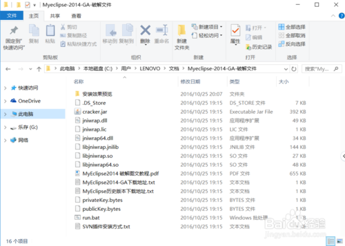 MyEclipse如何破解？教程步骤详解。-图2
