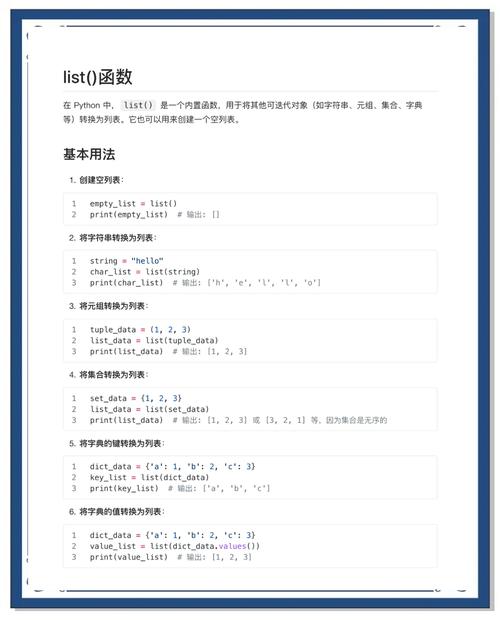 Python list items如何高效操作？-图1