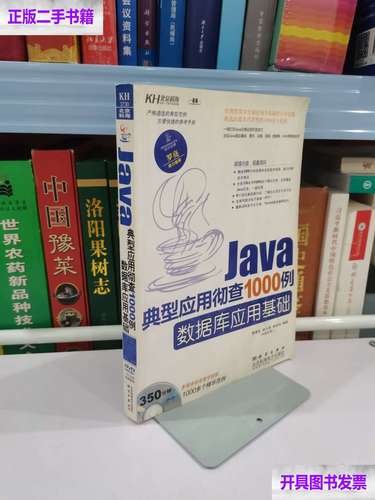Java典型应用1000例，如何快速掌握核心技巧？-图1