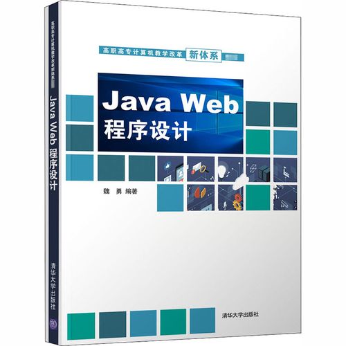 java web程序设计pdf-图1