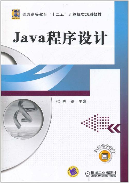 java web程序设计pdf-图2