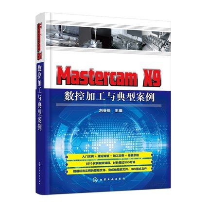 Mastercam X9教程怎么学？入门到精通指南？-图2