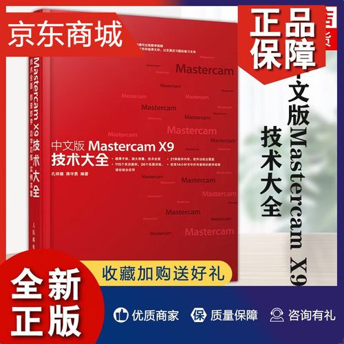 Mastercam X9教程怎么学？入门到精通指南？-图3