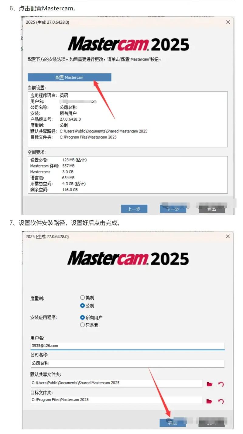 Mastercam安装教程步骤是怎样的？-图1