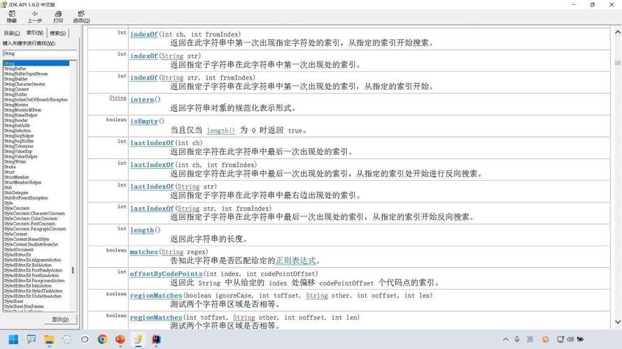 Java String类有哪些常用方法?-图3 Java String类有哪些常用方法?-图3