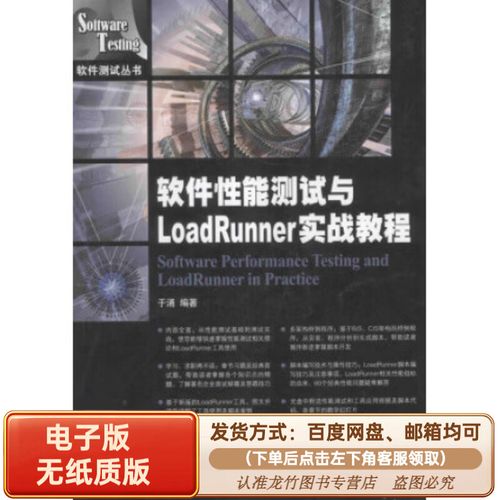 Loadrunner教程怎么学？入门到精通指南？-图2