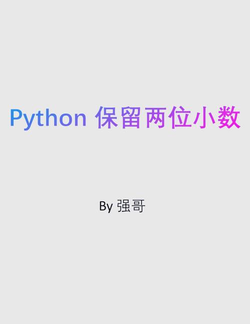 Java String 如何处理小数点？-图3