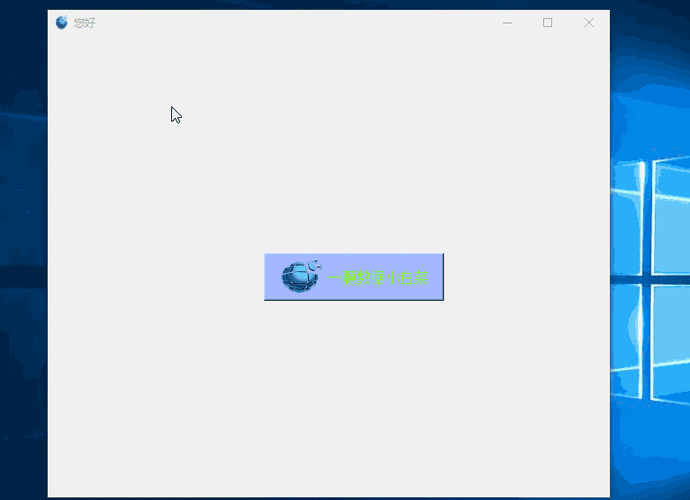 Python中PushButton如何创建与使用？-图1