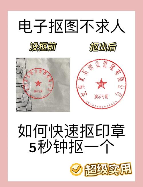 PS抠章教程，新手如何快速精准抠出印章？-图1