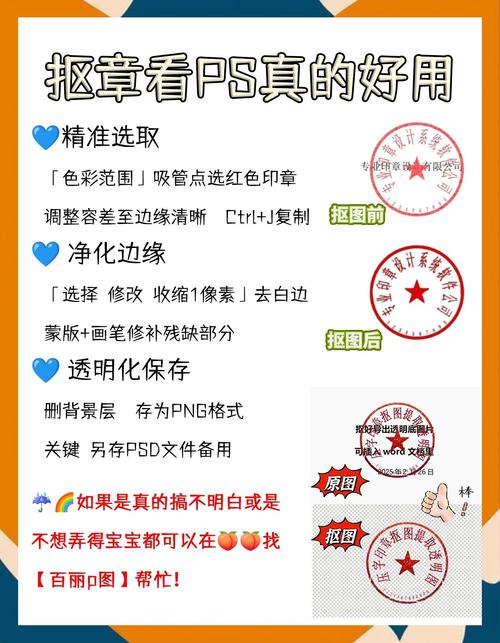 PS抠章教程，新手如何快速精准抠出印章？-图2