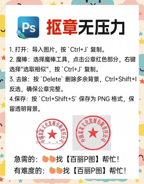 PS抠章教程，新手如何快速精准抠出印章？-图3