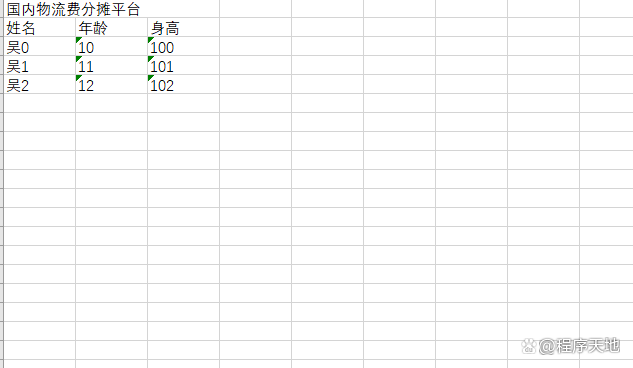 Java POI如何高效写入Excel数据？-图1