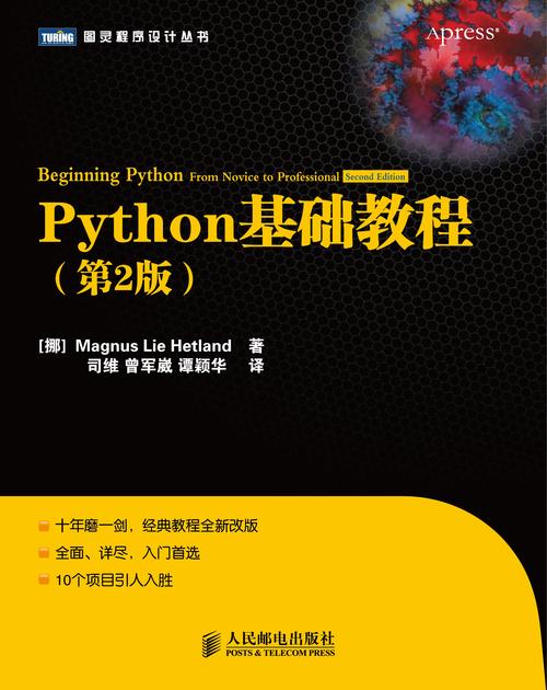 Python基础教程电子版哪里能免费获取？-图2