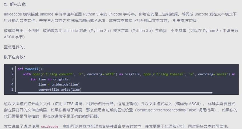 Python Unicode 编码究竟该如何理解与应用？-图3