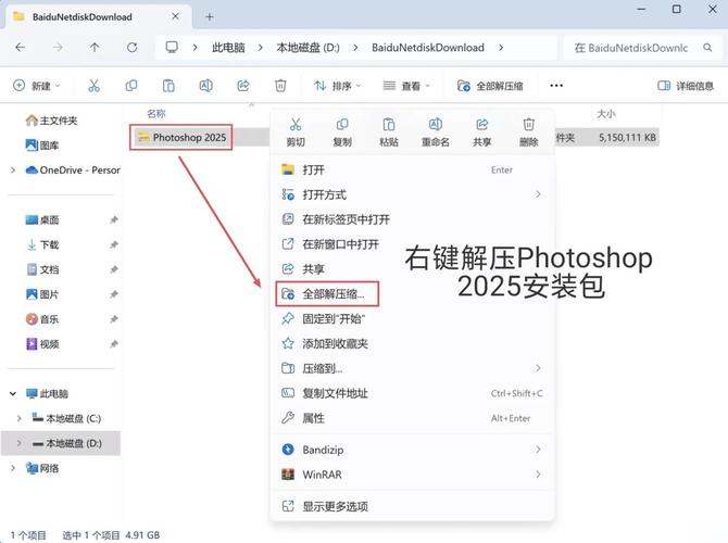 photoshop安装教程-图2