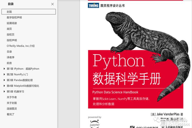 Pocket Python PDF怎么用？-图3