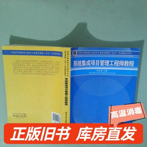 系统集成项目管理工程师教程核心内容是什么？-图3