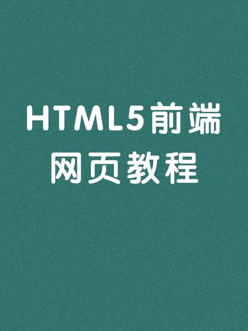 HTML入门视频教程怎么学更高效？-图1