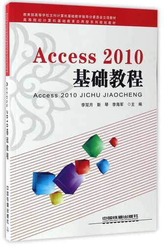 Access 2010教程如何快速入门？-图1
