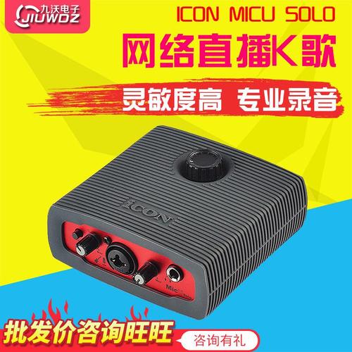 艾肯micu声卡调试步骤有哪些？-图1