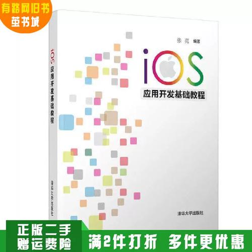 iOS App开发入门教程，从哪开始学？-图2